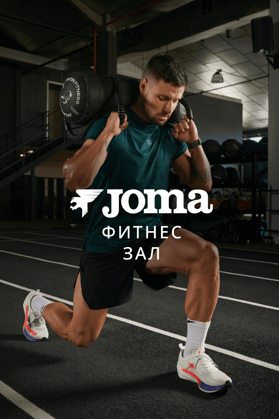 Спортсмен Joma тренируется в зале